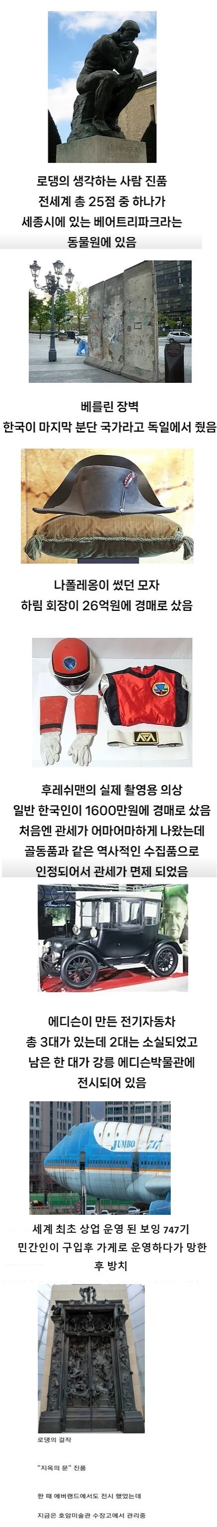 의외로 한국에 있는 물건들.jpg_1.jpg