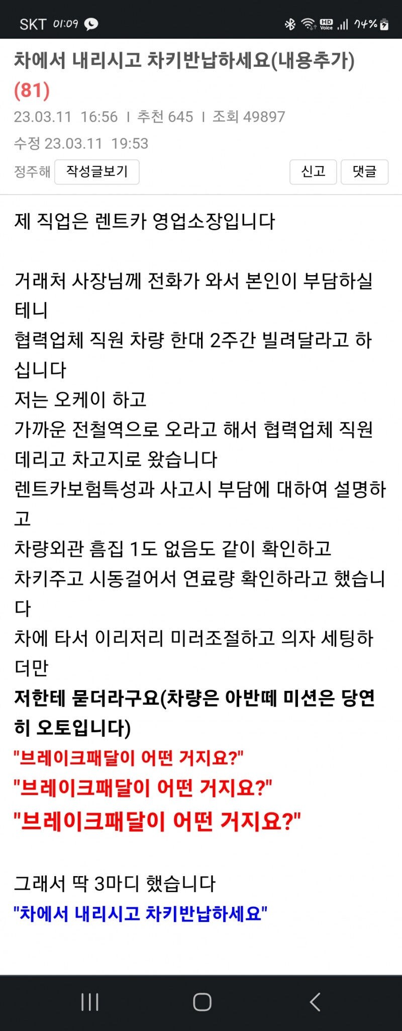 렌터카 사장이 바로 차키 뺐은 이유.jpg_1.jpg