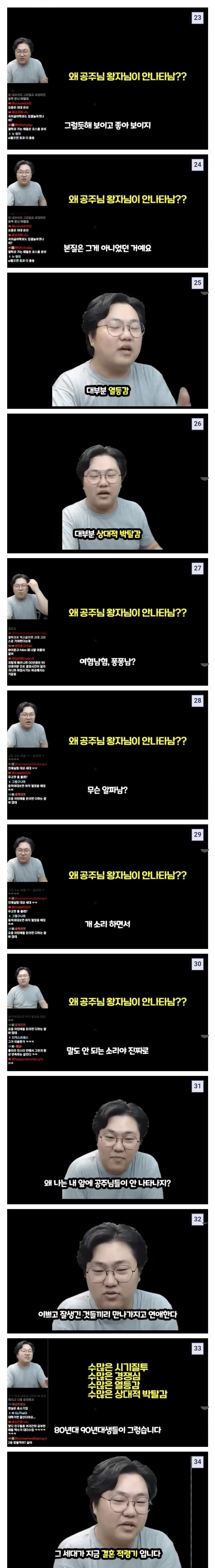 저출산문제는 80, 90년대생들 열등감때문이라는 유튜버_3.jpg