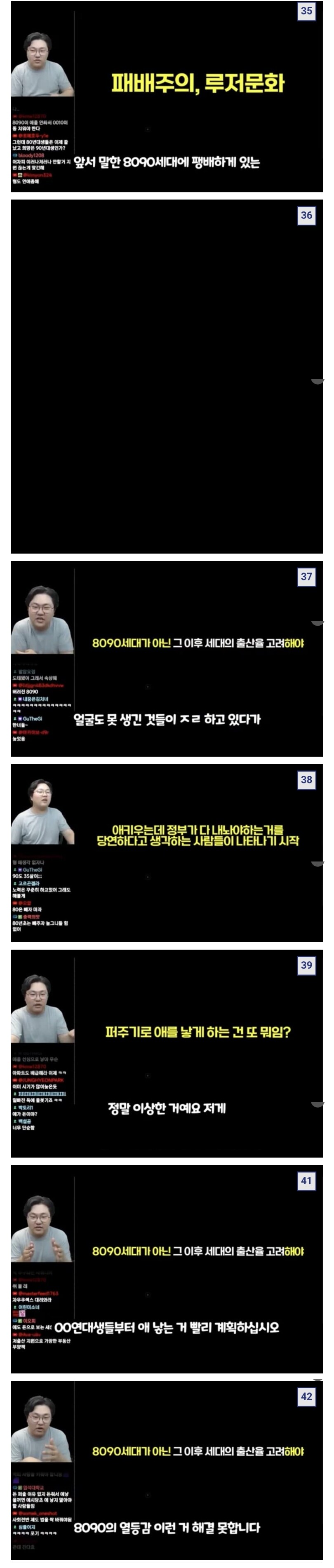 저출산문제는 80, 90년대생들 열등감때문이라는 유튜버_4.jpg