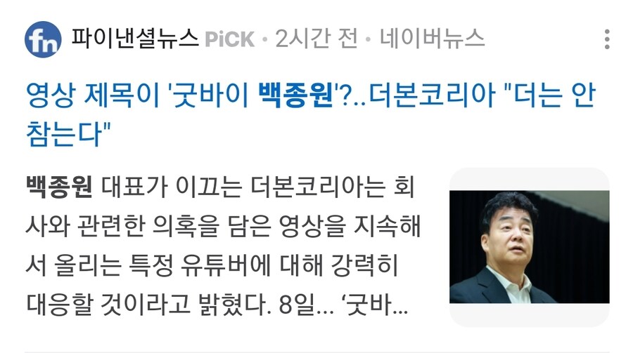 백종원, 더 이상 참지 못하고 굿바이 백종원 강경 대응_1.jpg