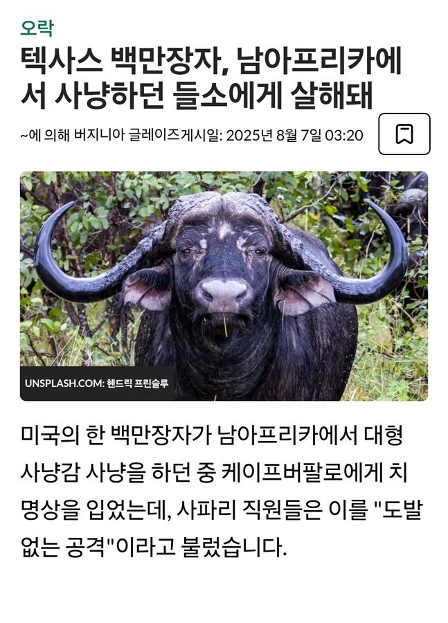 텍사스 출신 백만장자가 살해당하다.jpg_1.png