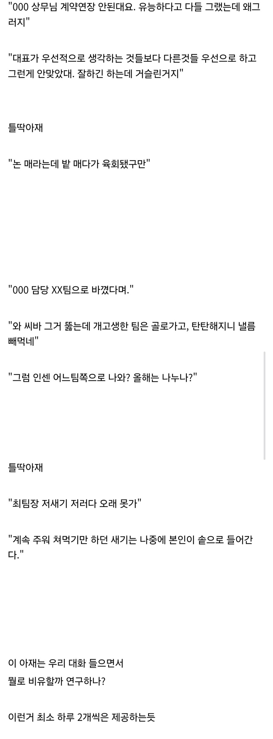 회사 아재식 비유_1.jpg