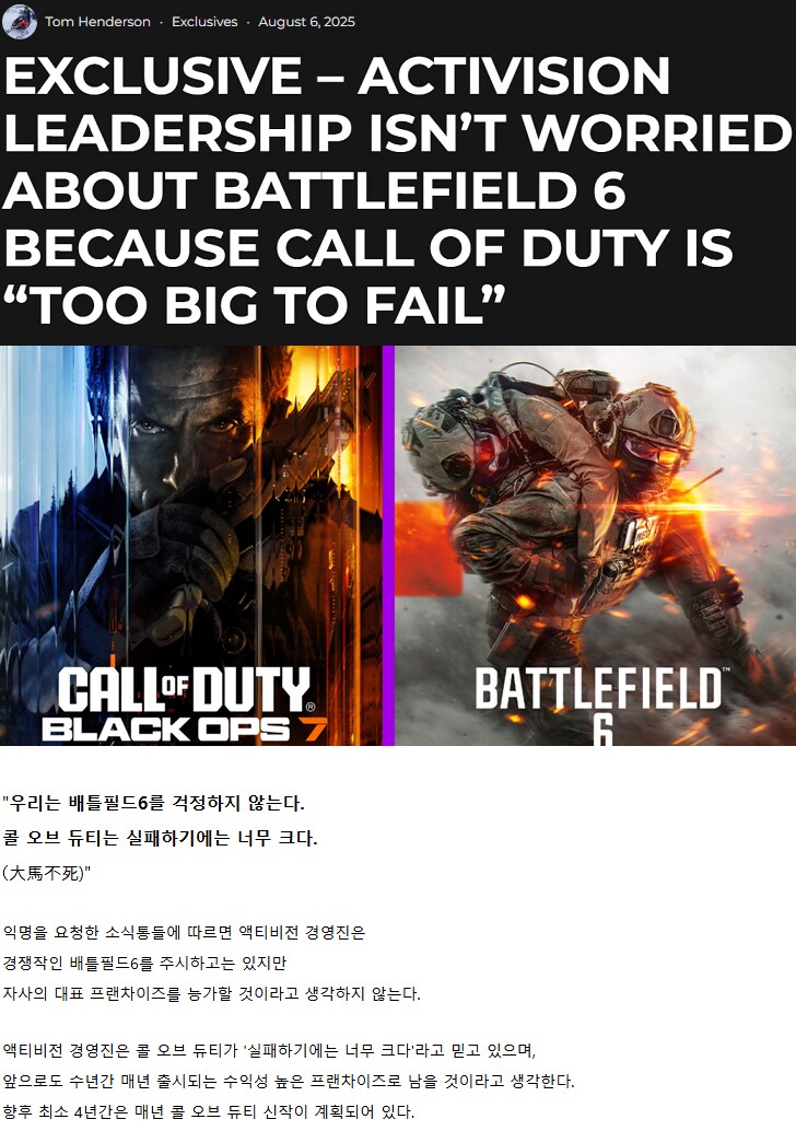 [루머]액티비전: 우리는 배틀필드6를 걱정하지 않는다._1.png