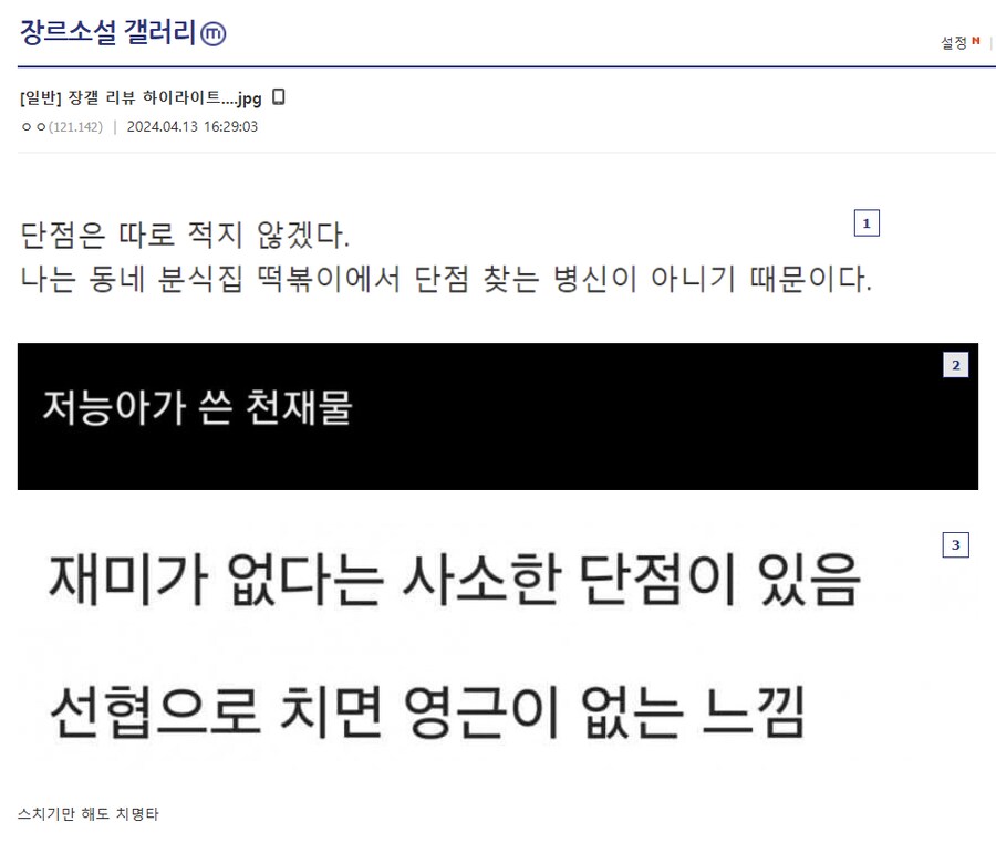 웹소설 리뷰글 레전드 모음.jpg_1.png