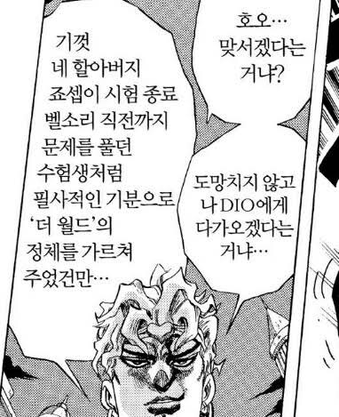 (죠죠) 언제나봐도 비유가 찰떡같은 디오_1.jpg