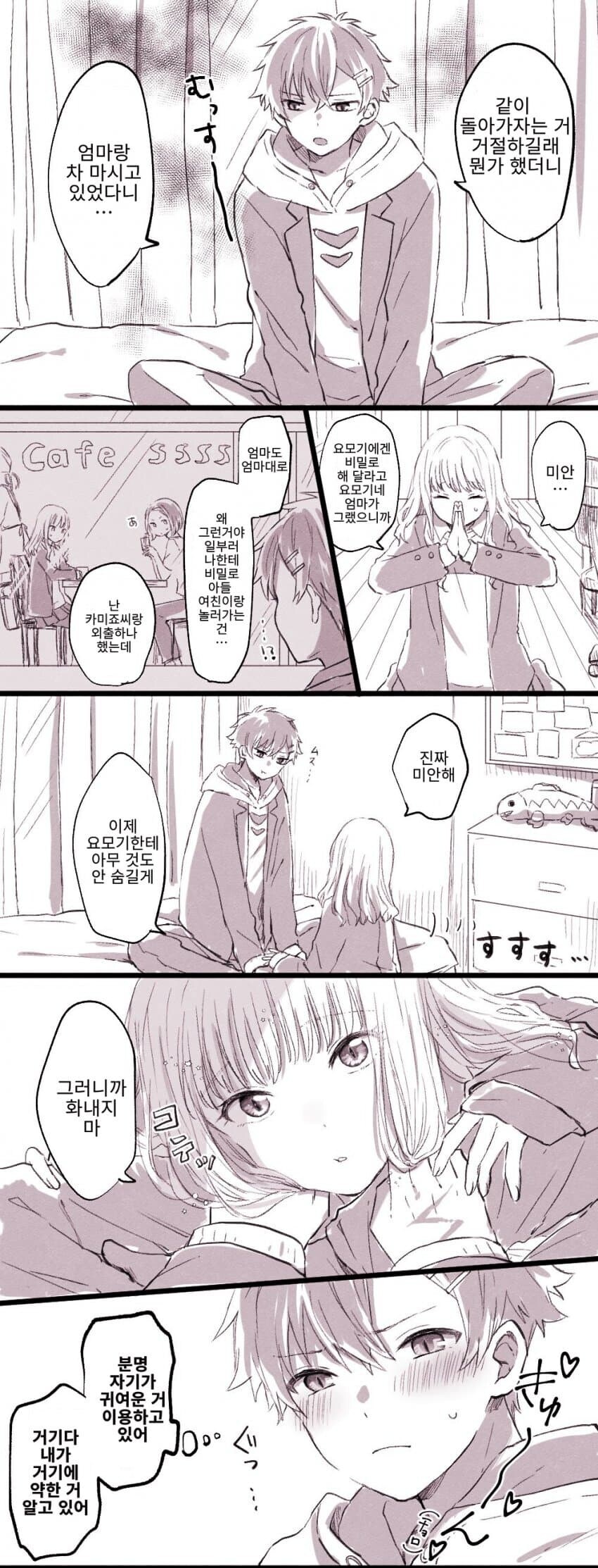 다이나제논) 유메가 고양이 귀 끼고 요모기한테 냐앙~ 하는 만와.manga_2.jpg