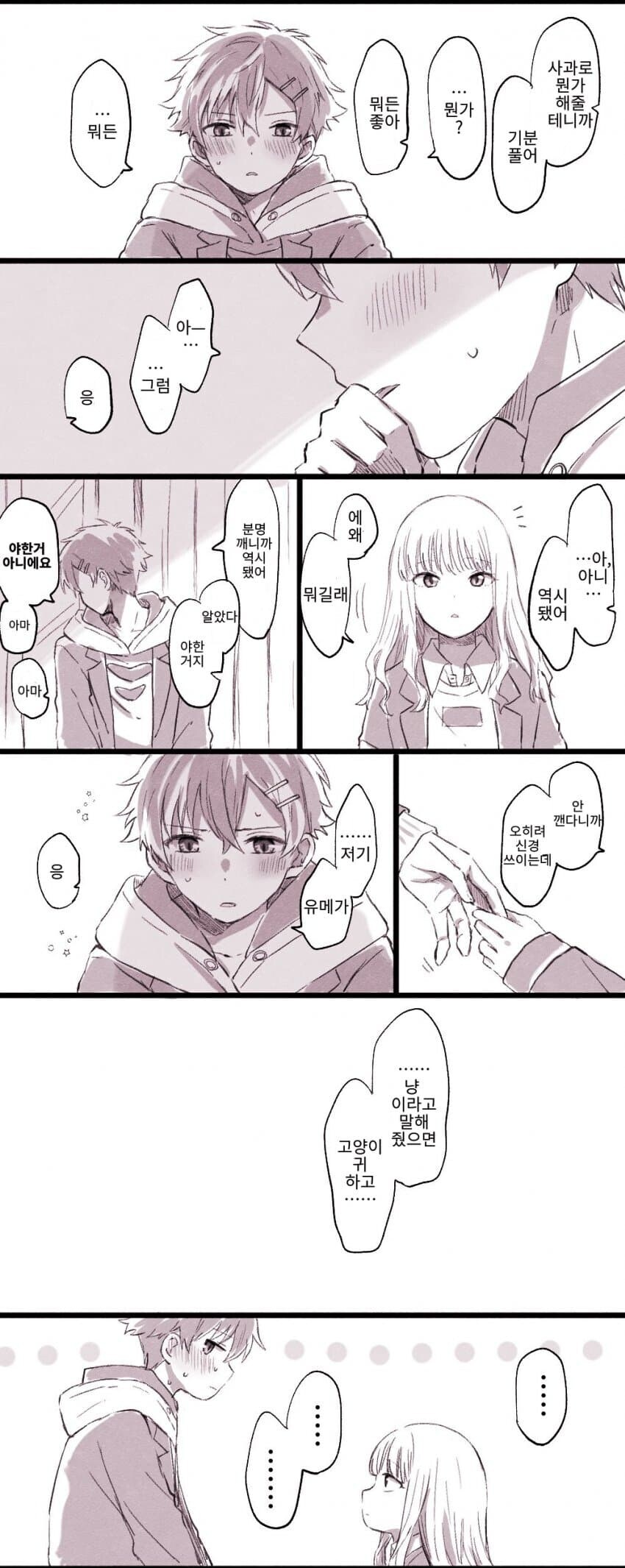 다이나제논) 유메가 고양이 귀 끼고 요모기한테 냐앙~ 하는 만와.manga_3.jpg