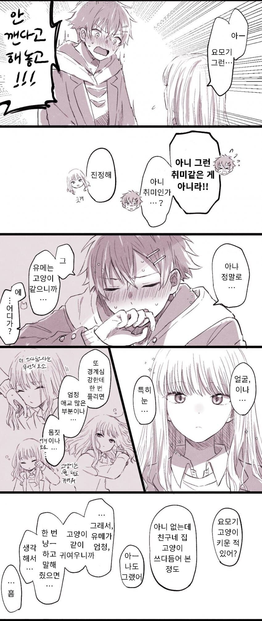 다이나제논) 유메가 고양이 귀 끼고 요모기한테 냐앙~ 하는 만와.manga_4.jpg