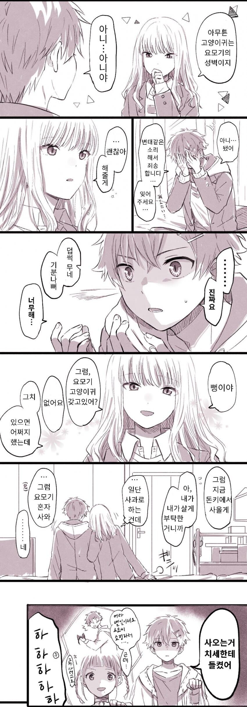 다이나제논) 유메가 고양이 귀 끼고 요모기한테 냐앙~ 하는 만와.manga_5.jpg
