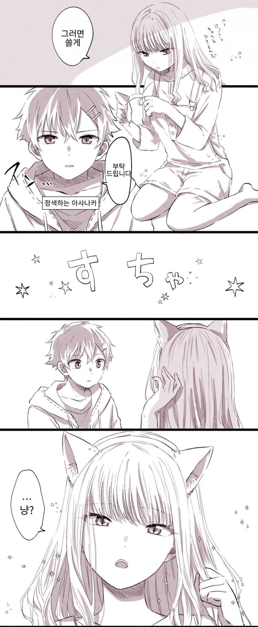 다이나제논) 유메가 고양이 귀 끼고 요모기한테 냐앙~ 하는 만와.manga_6.jpg