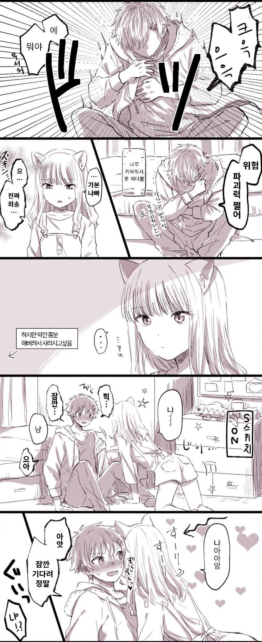 다이나제논) 유메가 고양이 귀 끼고 요모기한테 냐앙~ 하는 만와.manga_7.jpg