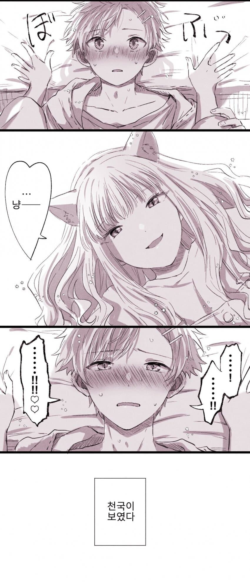 다이나제논) 유메가 고양이 귀 끼고 요모기한테 냐앙~ 하는 만와.manga_8.jpg
