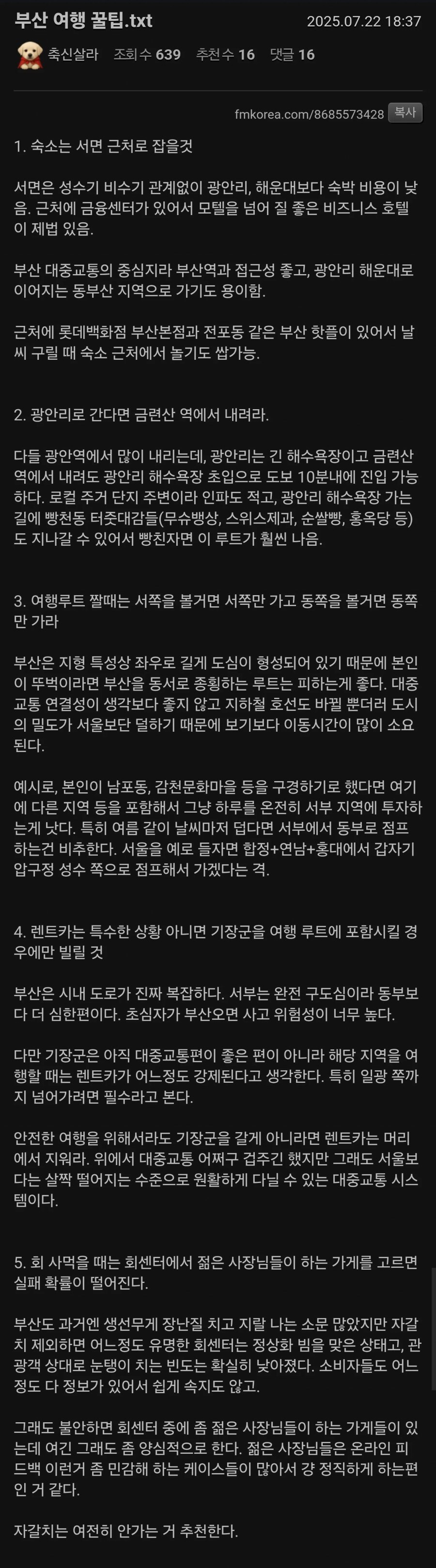 부산사람이 말하는 부산여행 팁.jpg_1.jpg