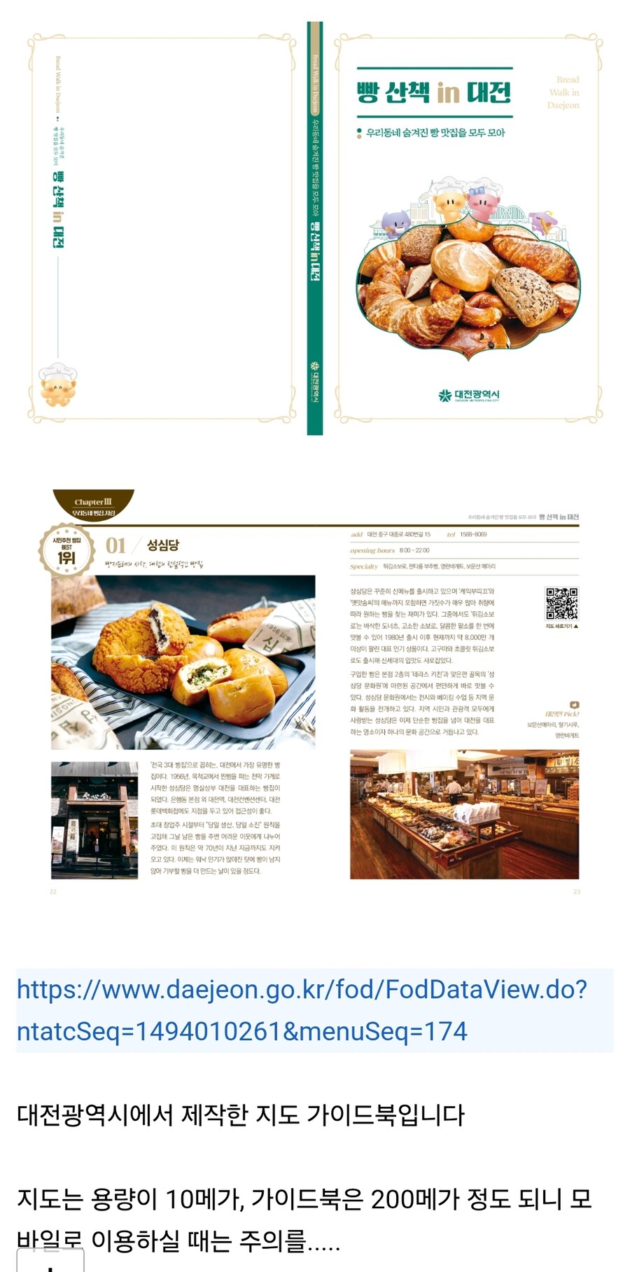 대전광역시 피셜 빵 맛집_1.jpg