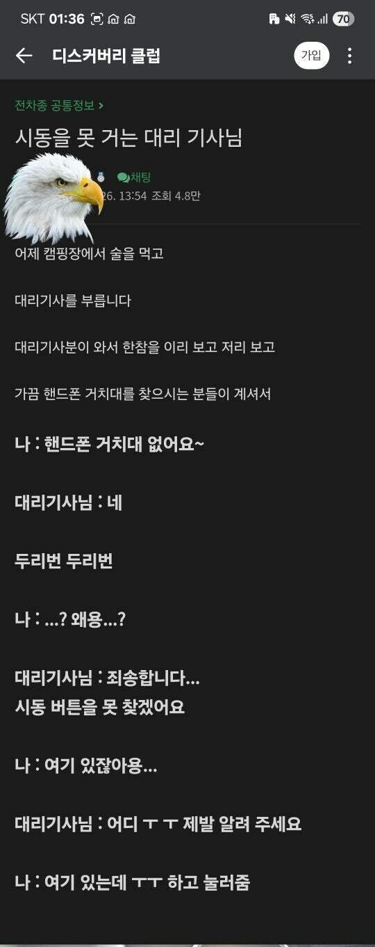 시동을 걸 줄 모르는 대리기사님_1.jpg