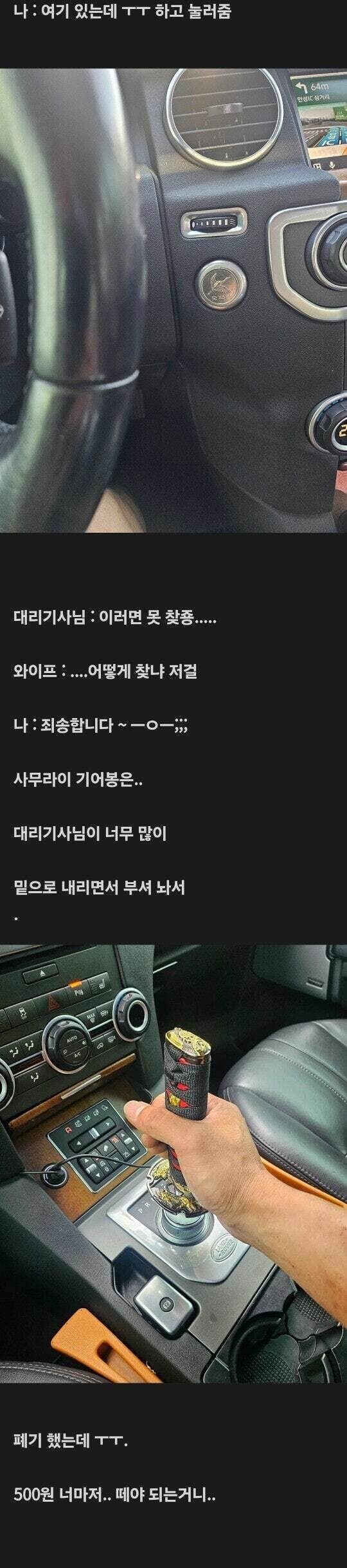 시동을 걸 줄 모르는 대리기사님_2.jpg