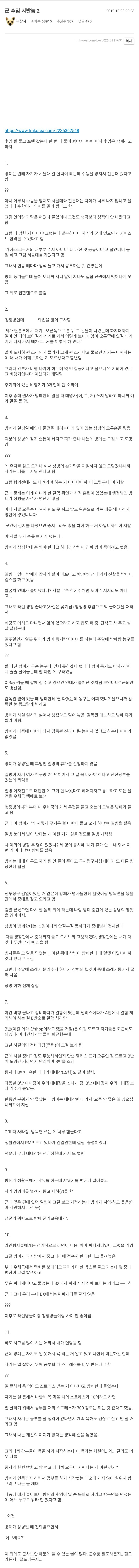 군후임 시발놈_2.png