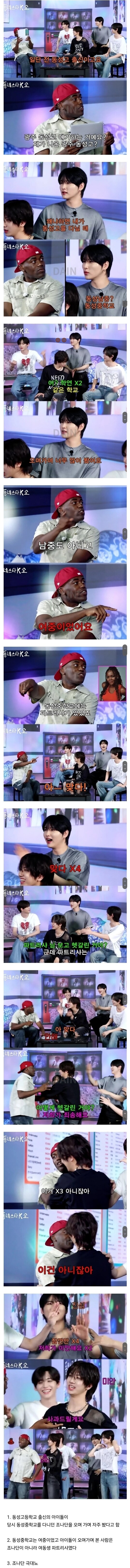 광주 동성고 출신에게 개빡친 조나단_1.jpg