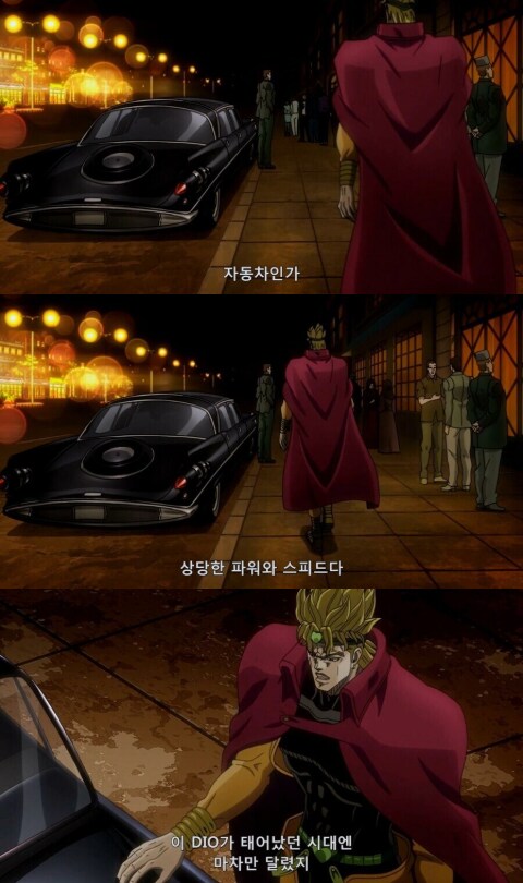 죠죠) ? : 이 몸이 태어났을 땐 마차만 달렸는데..._1.png