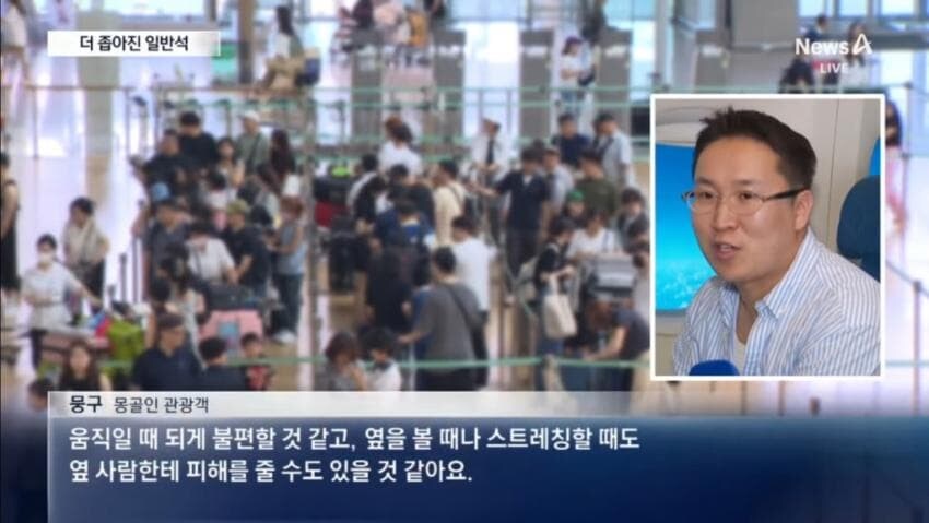 다음달부터 더 좁아진다는 대한항공 좌석.jpg_8.jpg