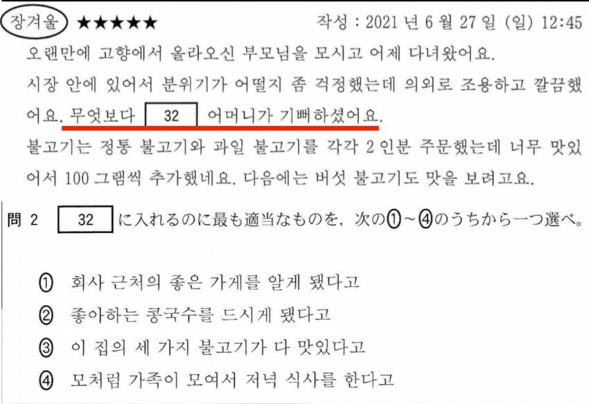 일본 수능에서 출제된 고난도 한국어 문제.jpg_2.jpg