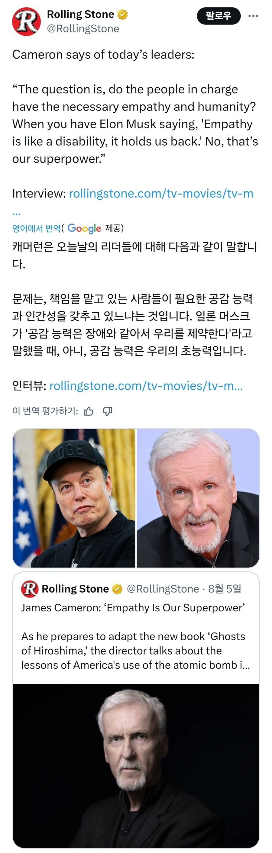 일론 머스크를 비판한 제임스 카메론_1.jpg