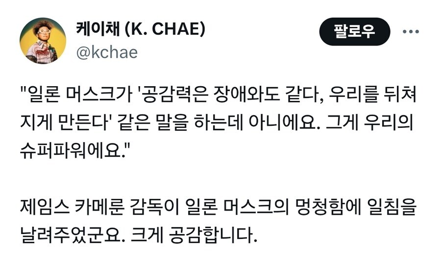 일론 머스크를 비판한 제임스 카메론_2.jpg