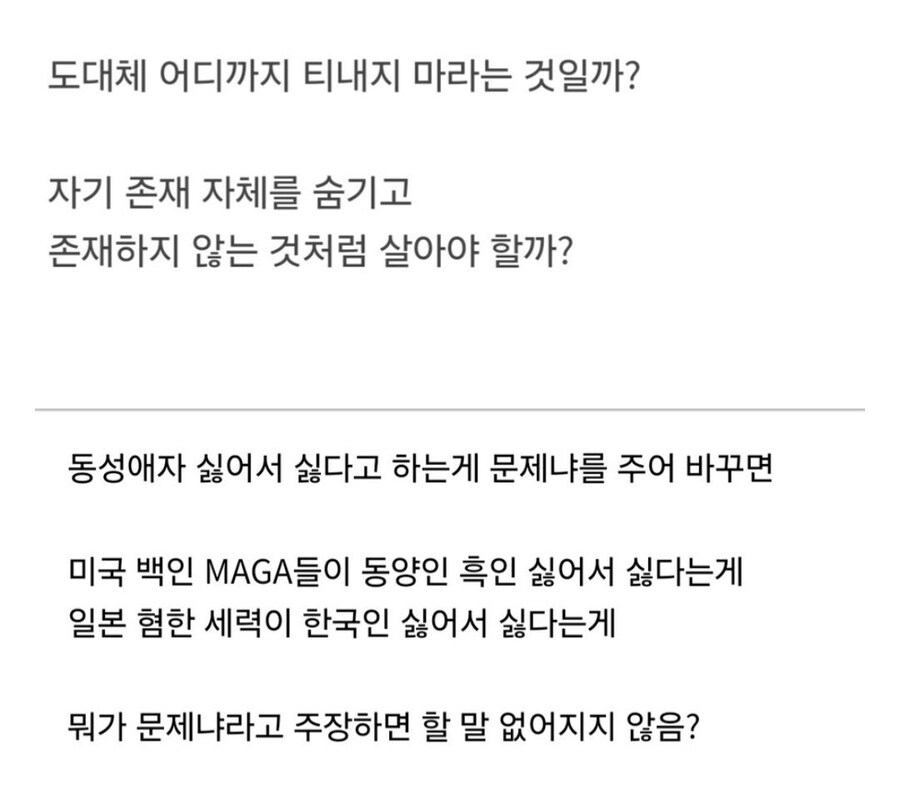 동성애자인거 티내지 마라는데.jpg_3.jpg