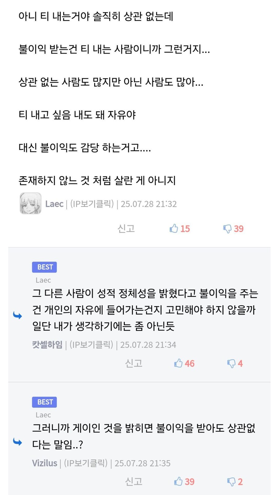 동성애자인거 티내지 마라는데.jpg_4.png