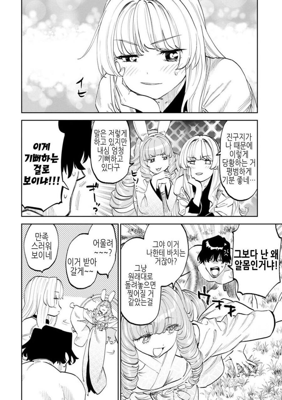 TS) 소꿉친구가 자기때문에 당황하는거 보고 좋아하는 암컷_2.jpg