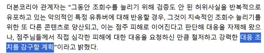 백종원 진짜 김재환 pd 고발 검토 중인 듯_1.png