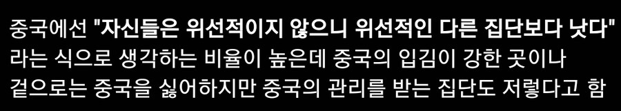 중국에서 선민사상을 갖는 이유_2.jpg