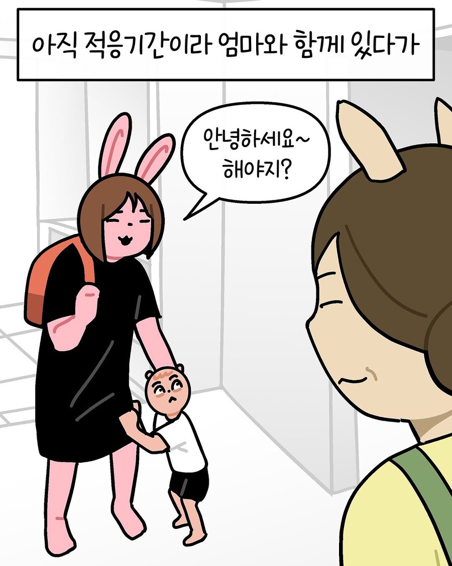 유치원 적응기간_2.jpg