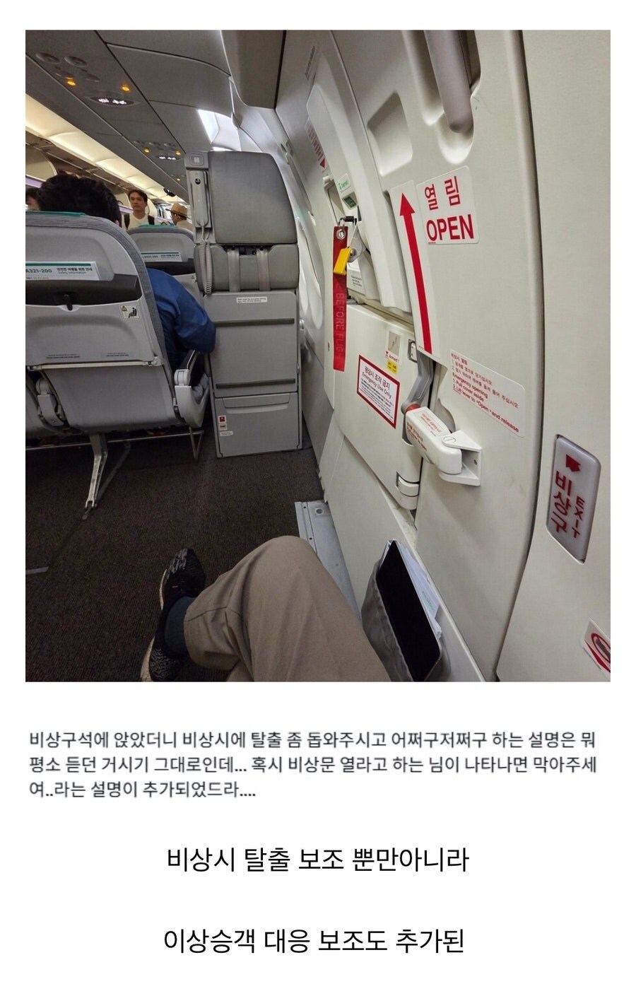 비상구 좌석의 주요 업무_1.jpg