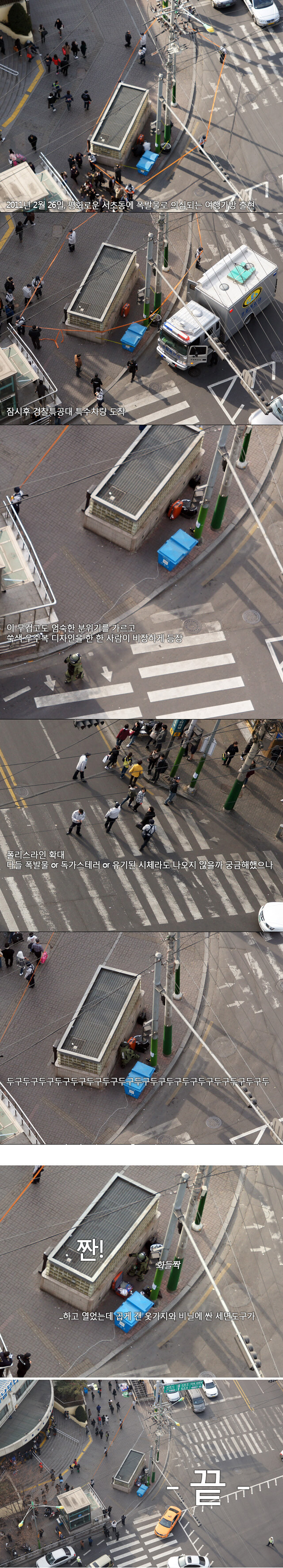 14년 전에 있었던 남부터미널 폭발물 소동.jpg_1.jpg
