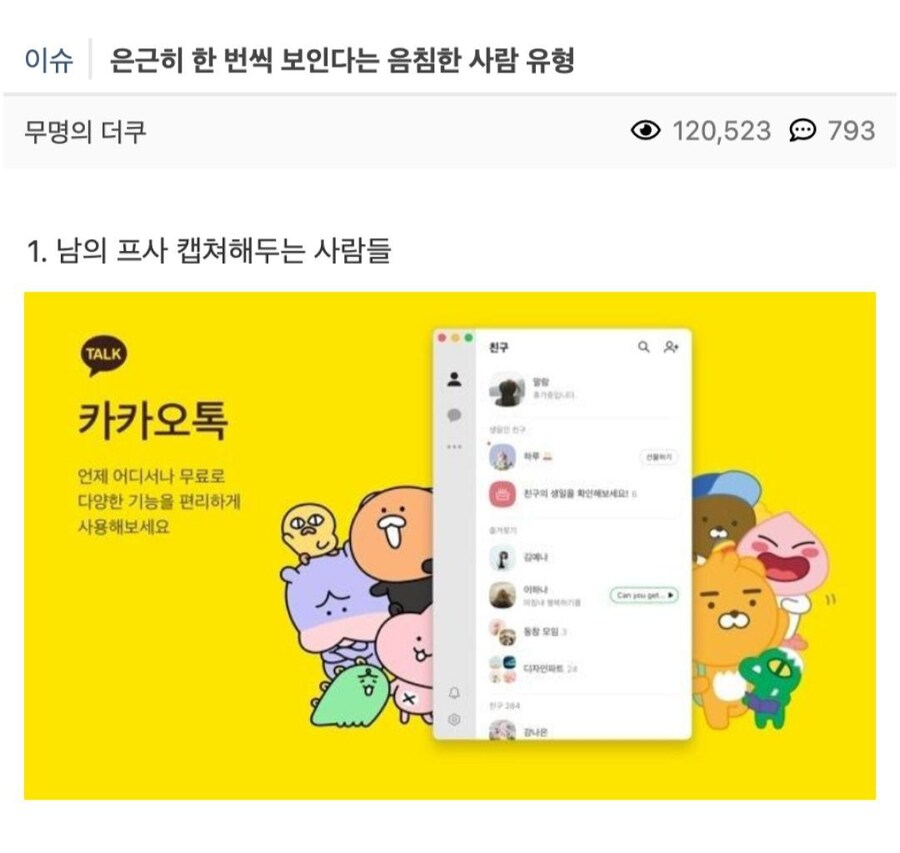 은근히 한번씩 보인다는 음침한 사람 유형.jpg_1.jpg