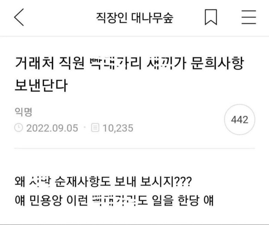 거래처 직원의 맞춤법에 빡친사람_1.png
