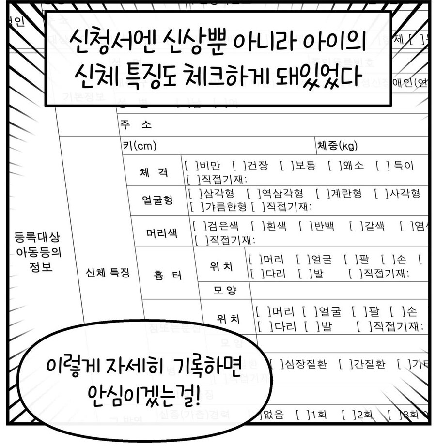 미아방지 등록할 때 자주 있는 일_4.jpg