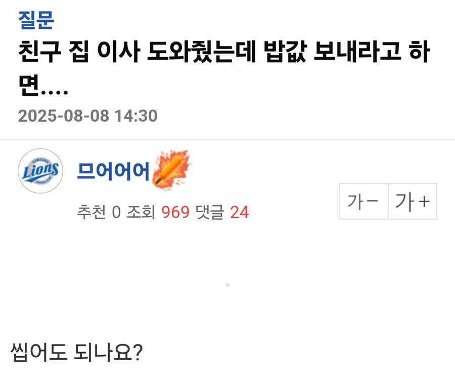 밥값 보낸다 vs 안 보낸다.jpg_1.jpg