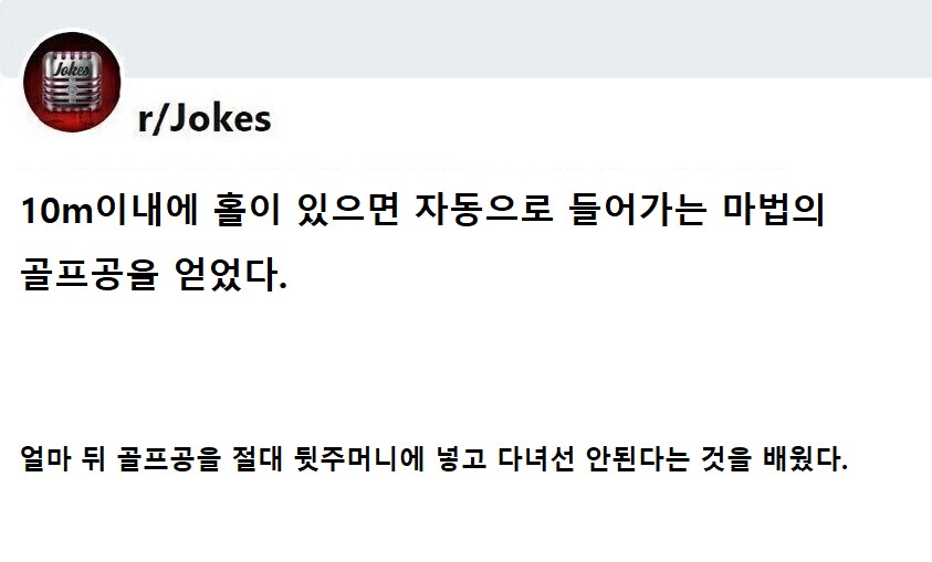 마법의 골프공을 손에 넣었다._1.png