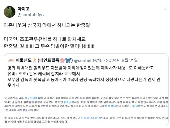 한중일:지랄마 알못 코쟁이 새끼야_1.jpg
