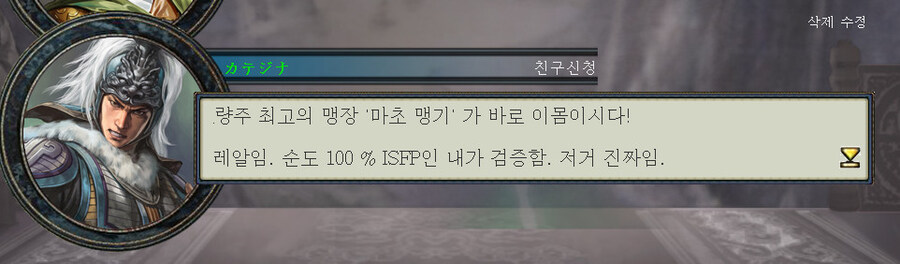 드디어 밝혀진 삼국지 마초 맹기의 MBTI_1.jpg
