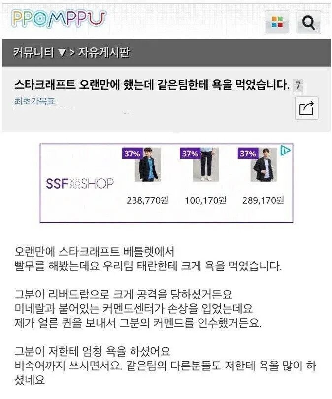 오래간만에 스타하다 욕먹은 사람_1.png