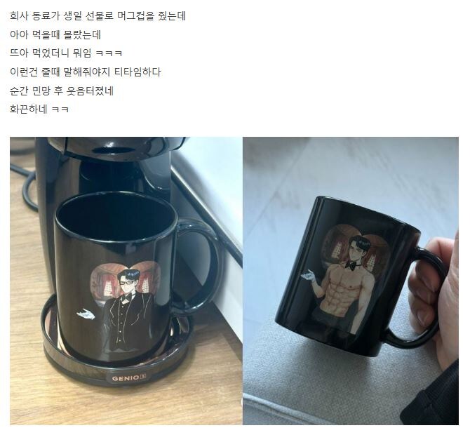 회사 동료가 생일 선물로준 머그컵.jpg_1.jpg