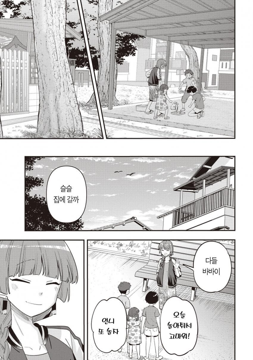 봇치] 이쁘고 야한 눈나가 아이들이랑 놀아주고 있으면 꼭 해야 하는 것.jpg_2.jpg