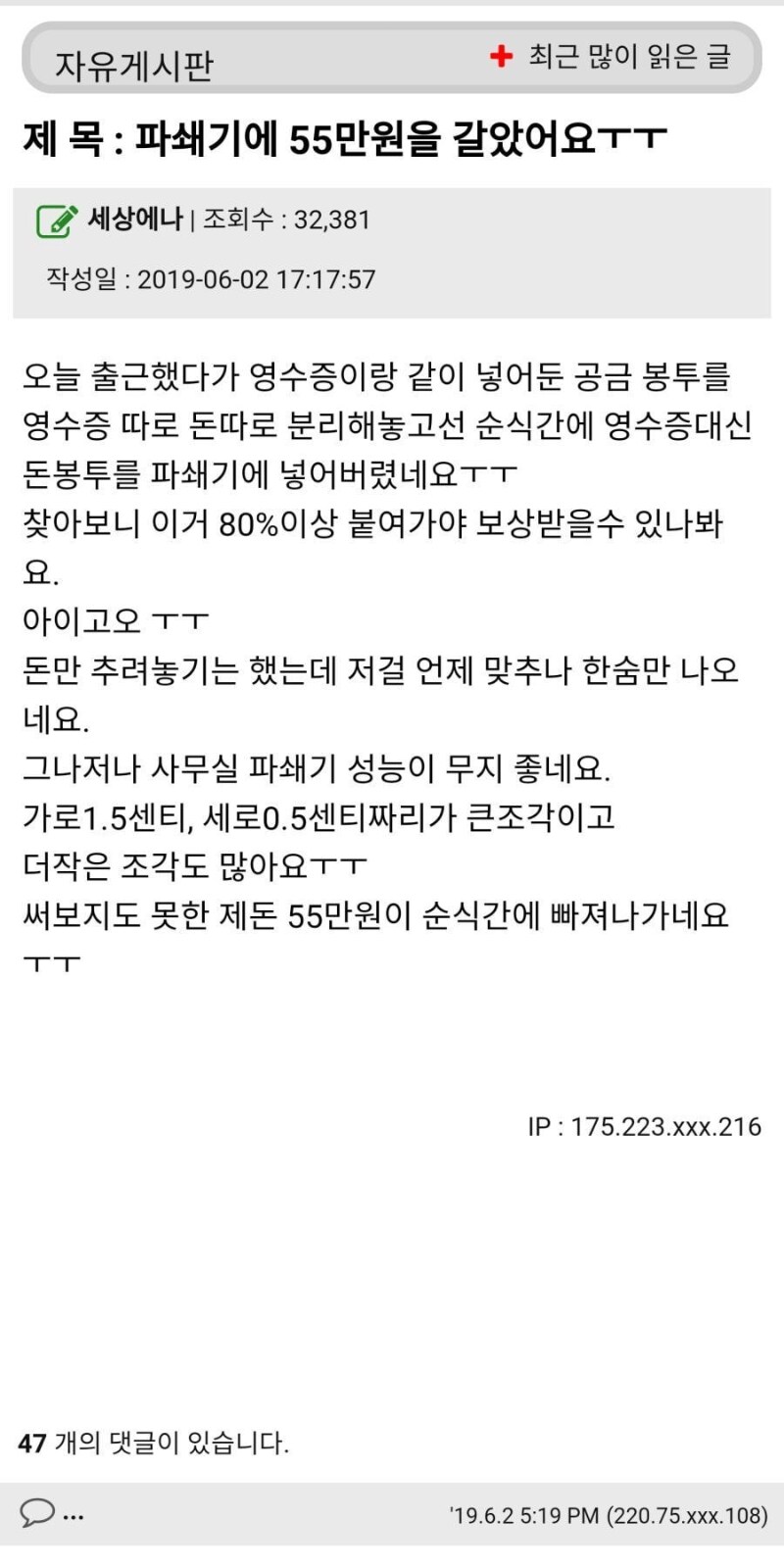 파쇄기에 55만원을 갈아버렸어요ㅜㅜ_1.png