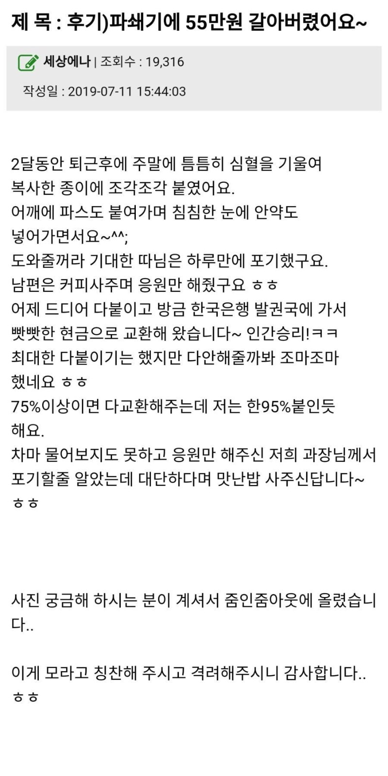 파쇄기에 55만원을 갈아버렸어요ㅜㅜ_3.png