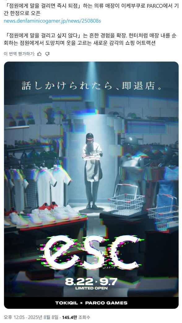 일본에서 조회수 145만 찍은 방탈출+팝업스토어_1.png