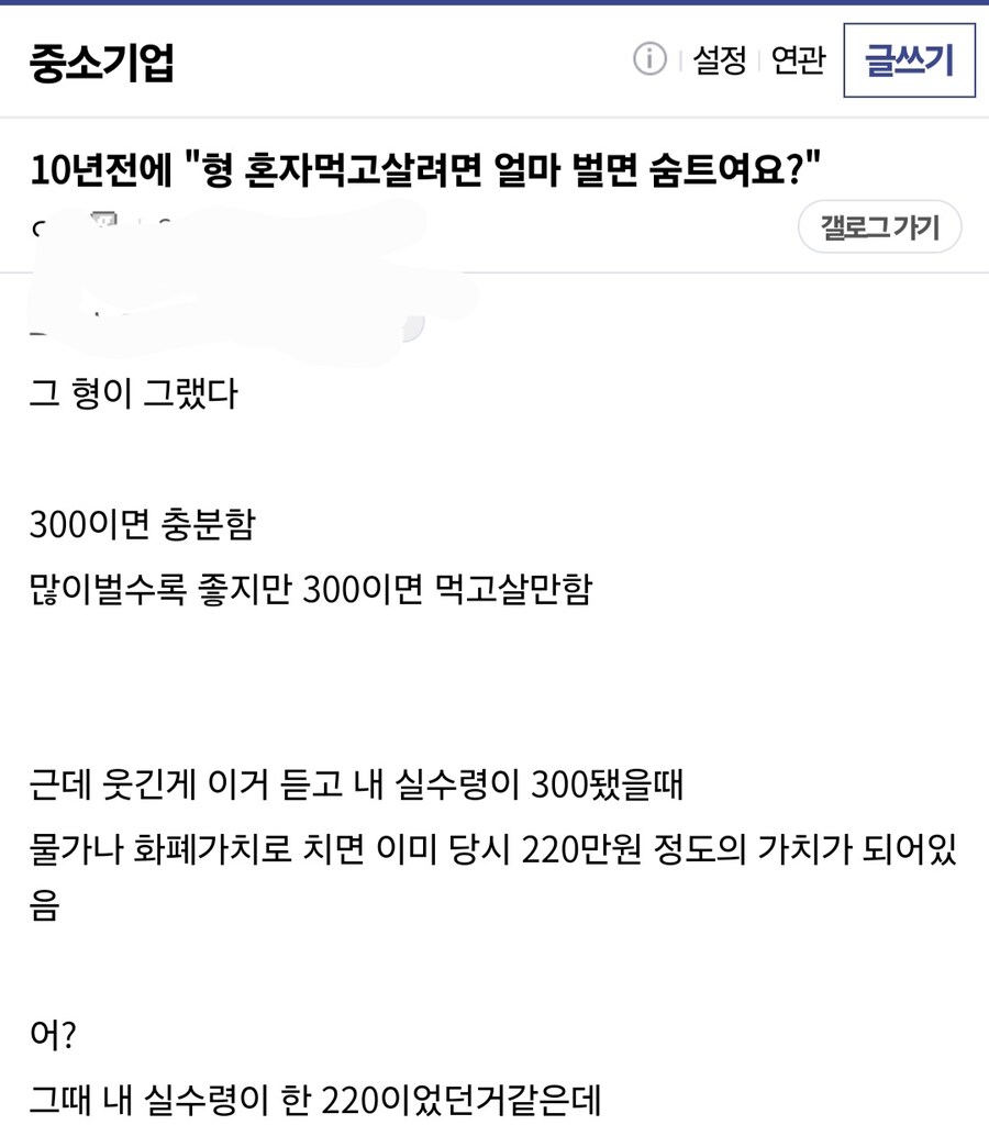 중소기업 월급으로 보는 화폐가치 공부_1.jpg